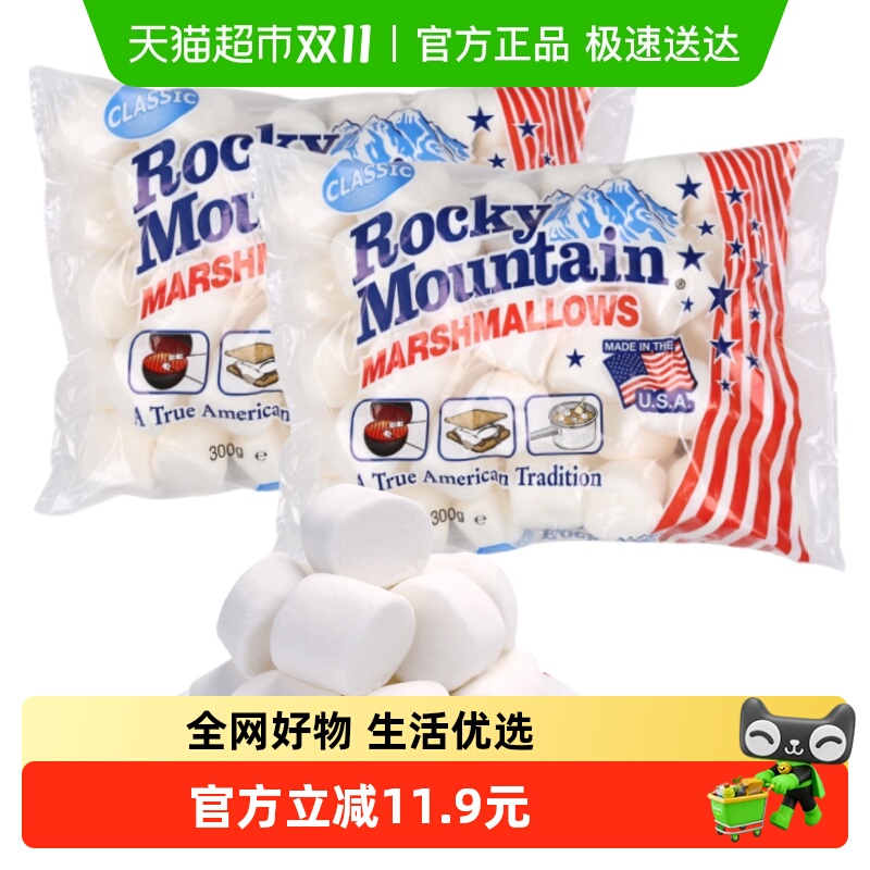 美国进口落基山棉花糖雪花酥牛轧糖奶枣DIY烘焙专用原料可烧烤