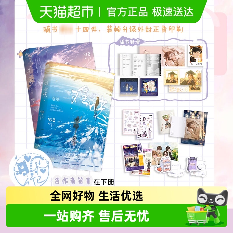 难哄小说正版全套正版