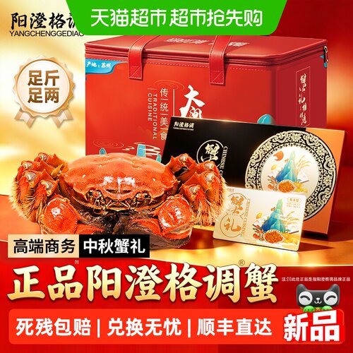 阳澄格调大闸蟹冷链包装精致送礼