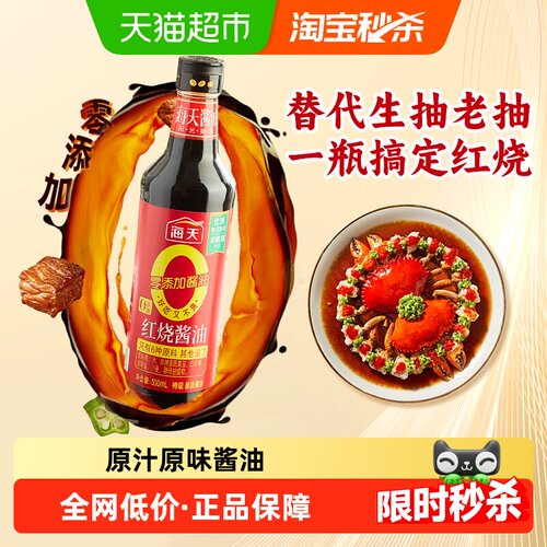 海天红烧老抽酱油原汁原味