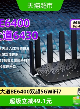 普联TP-LINK大道6430家用BE6400双频千兆路由器5GWiFi7 2.4GWiFi6