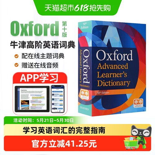 牛津高阶英语词典第10版OXFORD