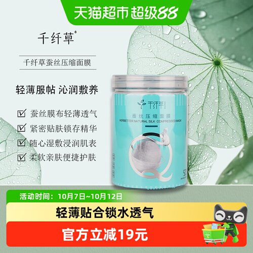 千纤草蚕丝轻薄贴合面膜纸50粒