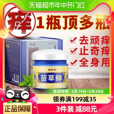 周郎中苗草癣抑菌乳膏止痒膏