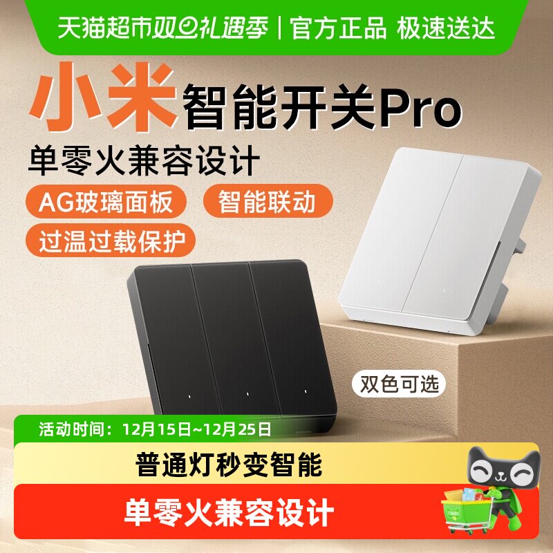 小米智能开关Pro可远程