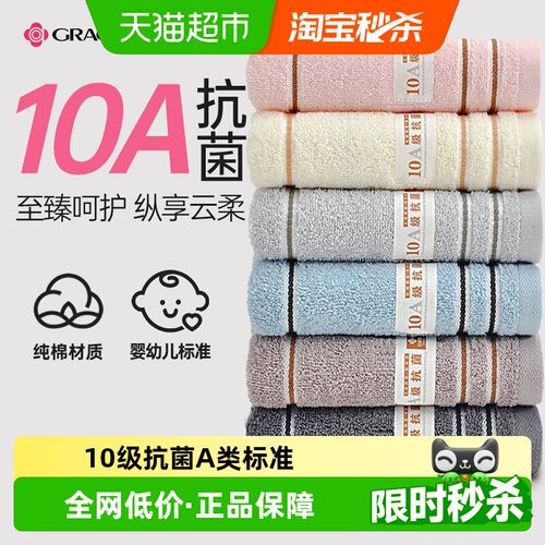 洁丽雅纯棉10A抗菌亲肤吸水毛巾