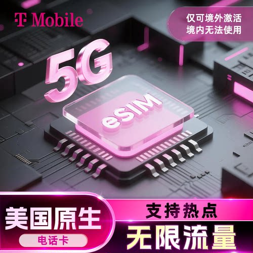 美国原生eSIM