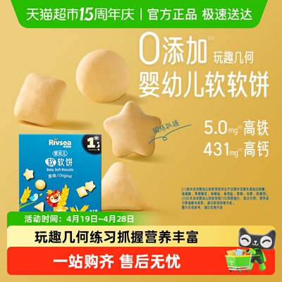 RIVSEA禾泱泱婴幼儿软软饼趣味