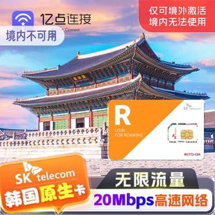 韩国原生电话卡全程20Mbps高速流量上网旅游济州岛 无限流量