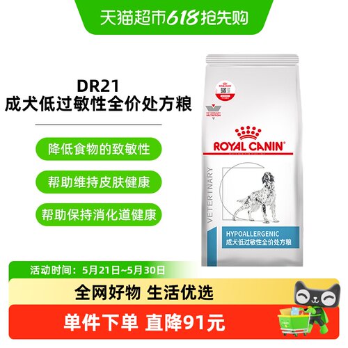 皇家低过敏性全价犬粮DR21/2KG
