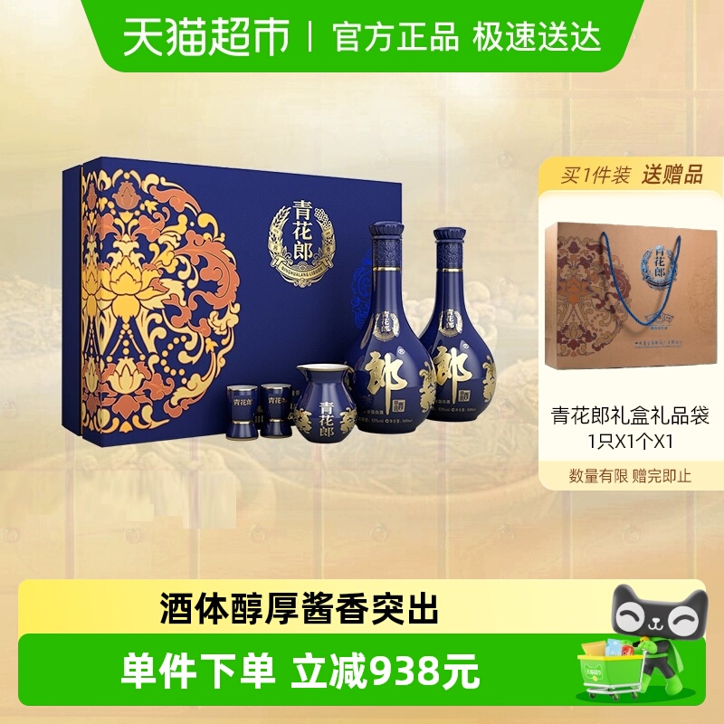 郎酒青花郎53°酱香型双瓶礼盒500ml*2瓶高端陈酿白酒送礼收藏