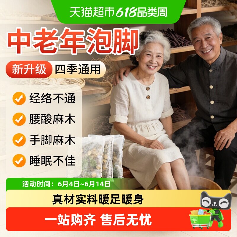 中老年泡脚药包艾草叶花椒生姜草本养生药浴包熏蒸老年人足浴包