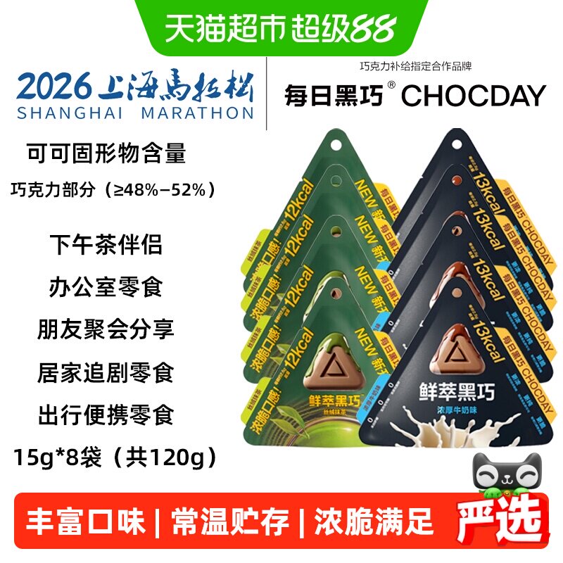 【下拉领优惠】每日黑巧巧克力鲜萃黑巧多口味休闲零食纯可可脂