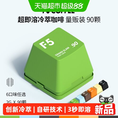 F5冷萃咖啡口感顺滑风味浓郁