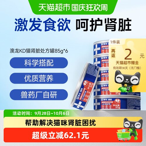 澳龙KD猫肾脏全价处方罐补充营养
