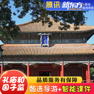 孔庙国子监一日游