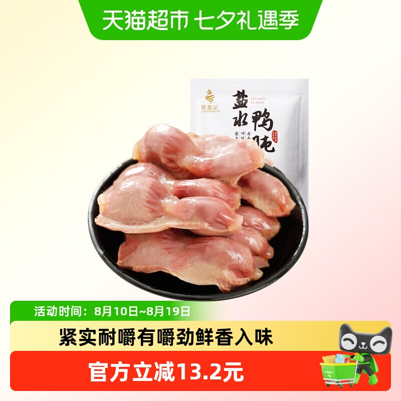 蒋凤记盐水鸭胗鸭肫熟食卤味肉食真空即食卤肉凉菜小吃下酒菜