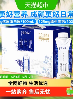 蒙牛特仑苏纯牛奶梦幻盖250ml*10包