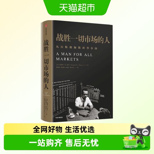 胜一切市场的人普著黑天鹅作