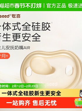 世喜安抚奶嘴Air 超软新生婴儿防胀气安抚奶嘴0-3-6个月