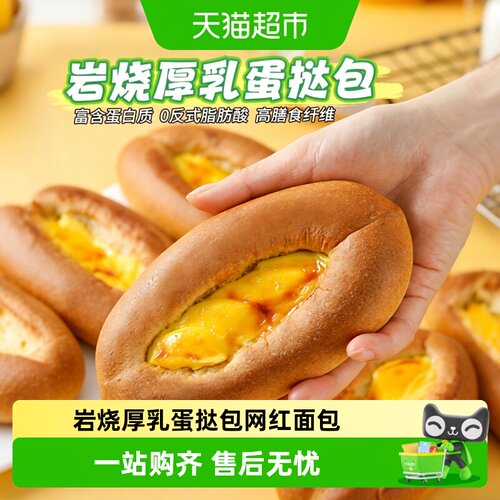 粮小福岩烧厚乳蛋挞包奶香浓郁