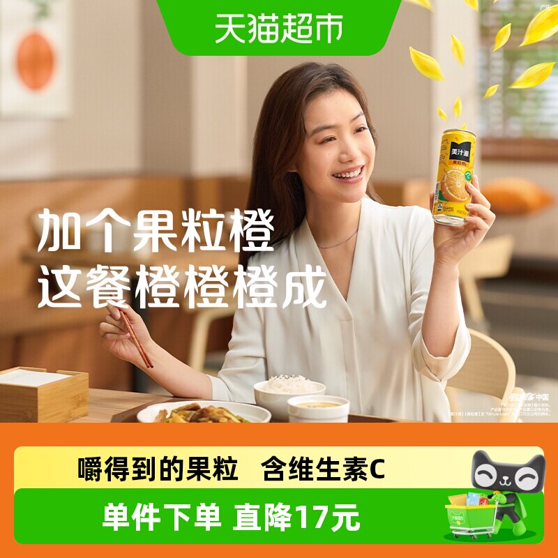 可口可乐果粒橙富含维生素C