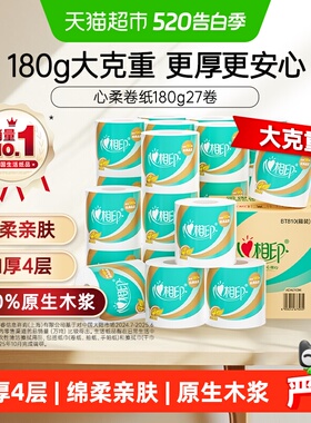 【下拉享优惠】心相印卷纸心柔卷筒纸4层180g27卷卫生纸家庭箱装