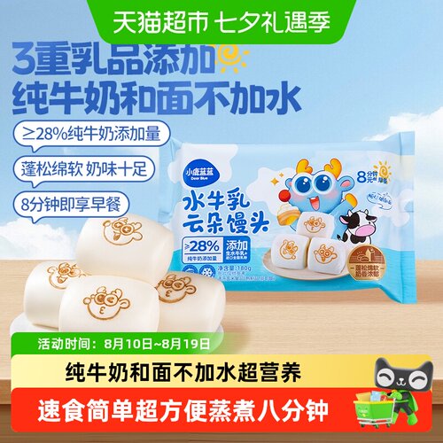 小鹿蓝蓝水牛乳云朵馒头奶香浓郁