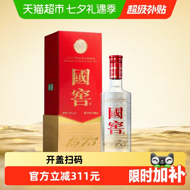 泸州老窖国窖1573经典装52度500ml单瓶浓香型高度白酒