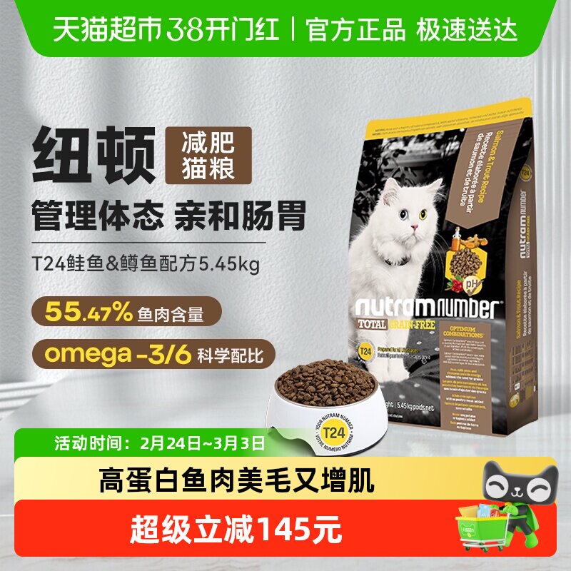 纽顿猫粮进口T24无谷鳟鱼配方营养幼成猫通用减肥猫粮批次26/7/14