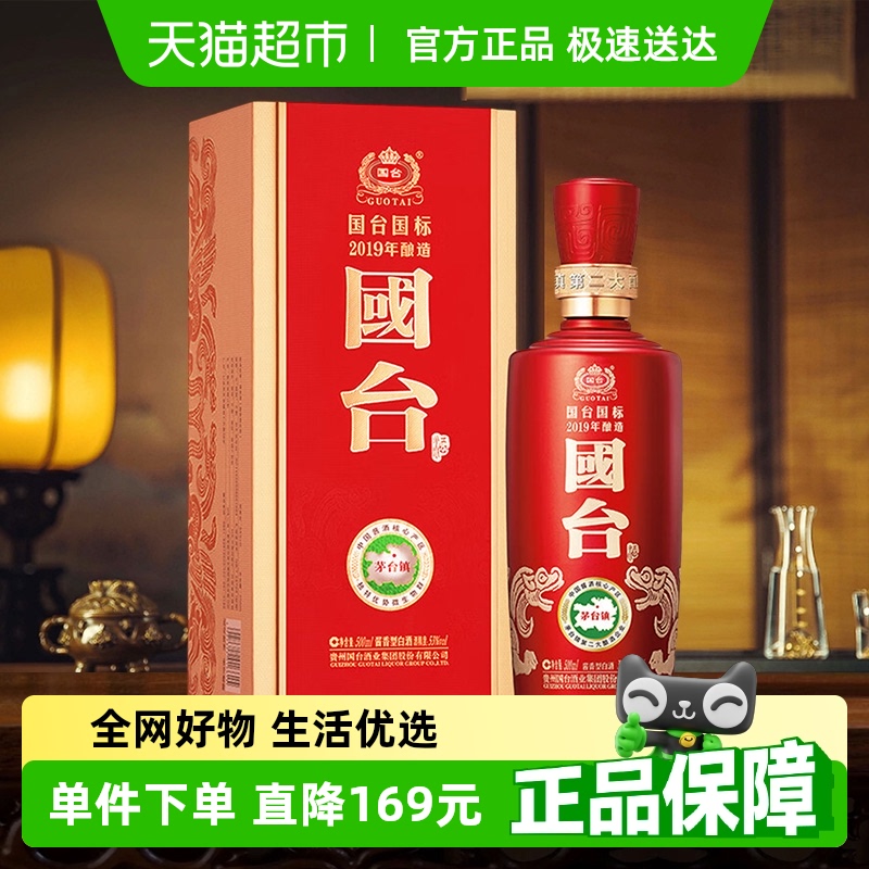 【自营】国台国标2019年酿造 53度500ml单瓶礼盒装酱香型白酒婚宴