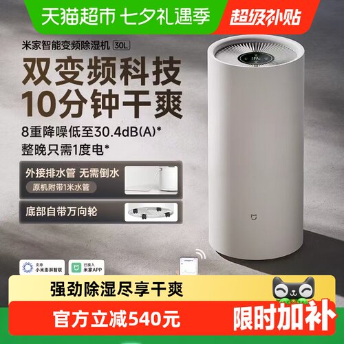 米家智能除湿机30L静音1个