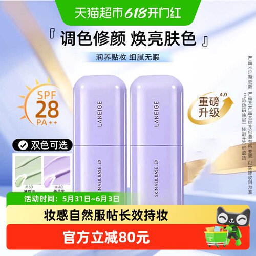 兰芝雪纱修颜隔离隔离乳液