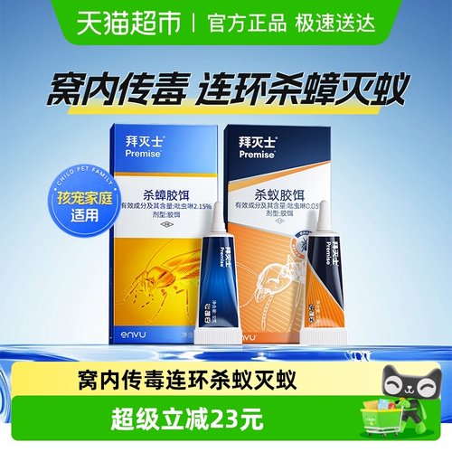 拜灭士拜耳灭蟑螂一窝端黑蚂蚁