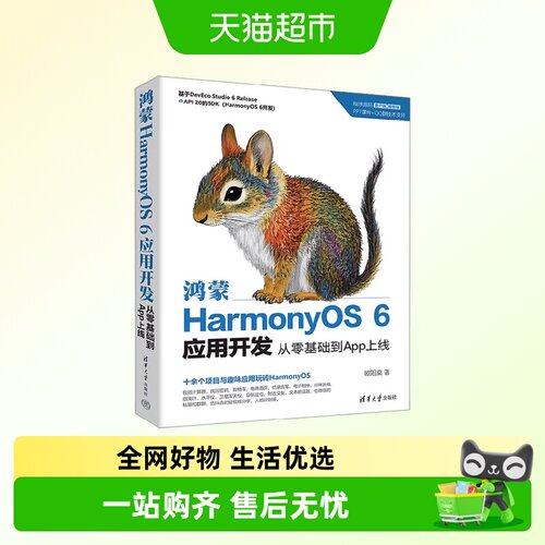 鸿蒙HarmonyOS6应用开发