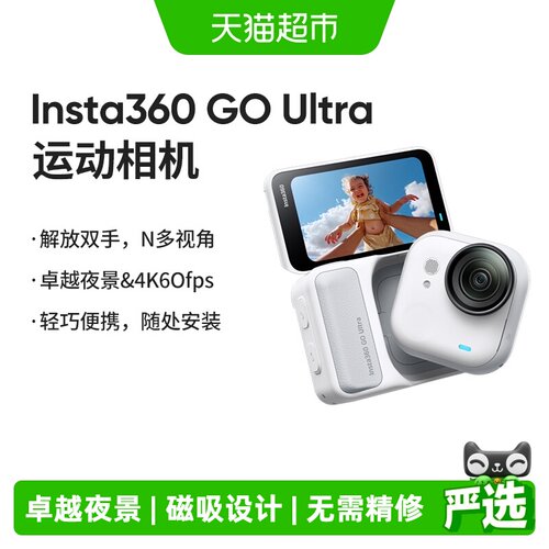 影石Insta360GOUltra口袋相机