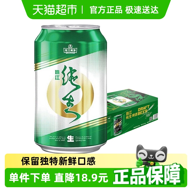 珠江啤酒9度純生啤酒330ml×24罐