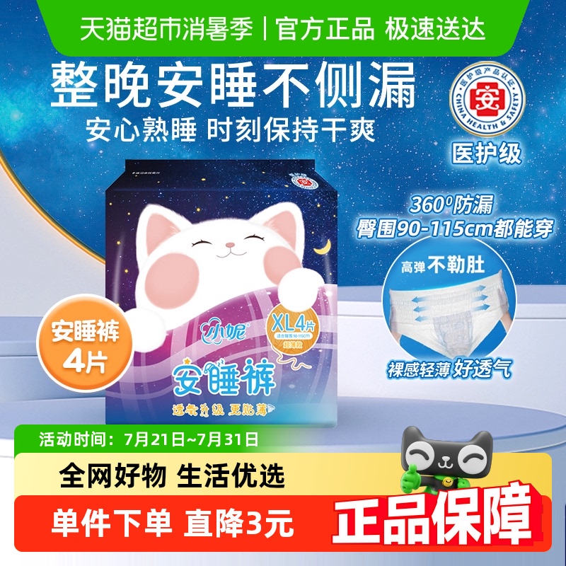 小妮柔芯裤型卫生巾薄透气防漏整夜安心熟睡女性卫生裤-XL码4片