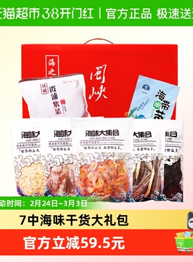 海鲜干货7种海鲜大礼包1650g箱年夜饭佳节海产品礼盒年货过节送礼
