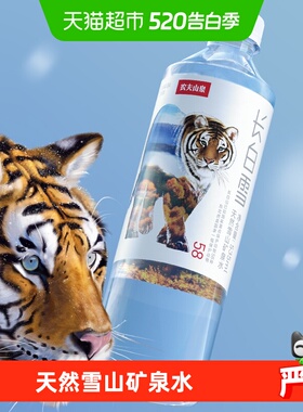 【主播专享】农夫山泉长白雪天然雪山矿泉水535ml*24
