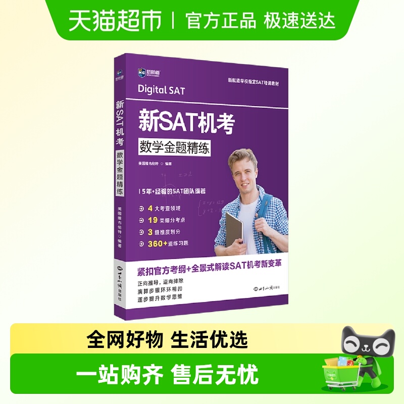 新SAT机考数学金题精练