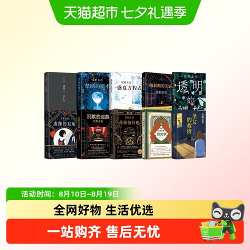 东野圭吾伽利略系列新经典