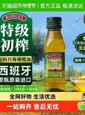 西班牙原装进口伯爵100%特级初榨食用橄榄油小瓶健康烹饪单品包邮