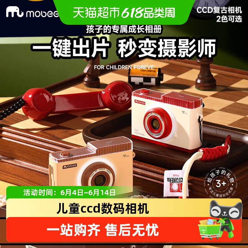 mobee复古相机ccd儿童数码照相机高清像素可拍照男女可游戏相机