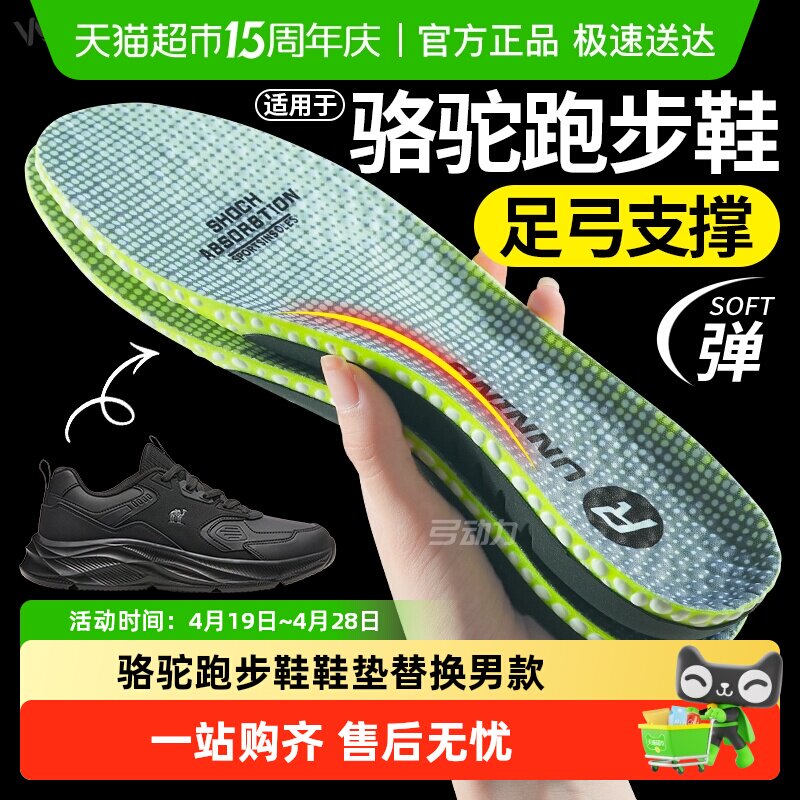 适用于骆驼跑步鞋鞋垫原装男款足弓支撑专用扁平足矫正徒步登山女