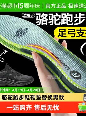 适用于骆驼跑步鞋鞋垫原装男款足弓支撑专用扁平足矫正徒步登山女