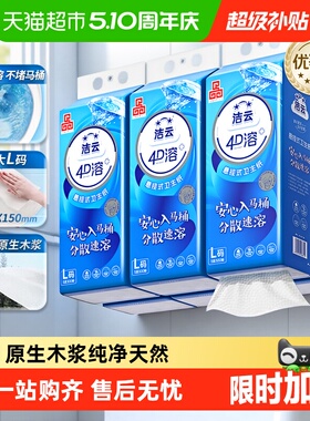 洁云4D溶+悬挂式厕纸3层300抽(900张)*6提L码水溶抽纸挂抽代卷纸