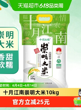 十月江南崇明大米10kg（20斤）南粳46当季新米上海崇明岛绿色食品