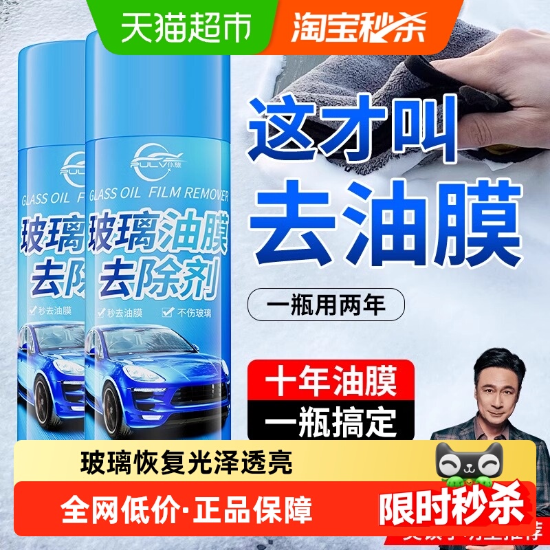 仆旅油膜去除剂