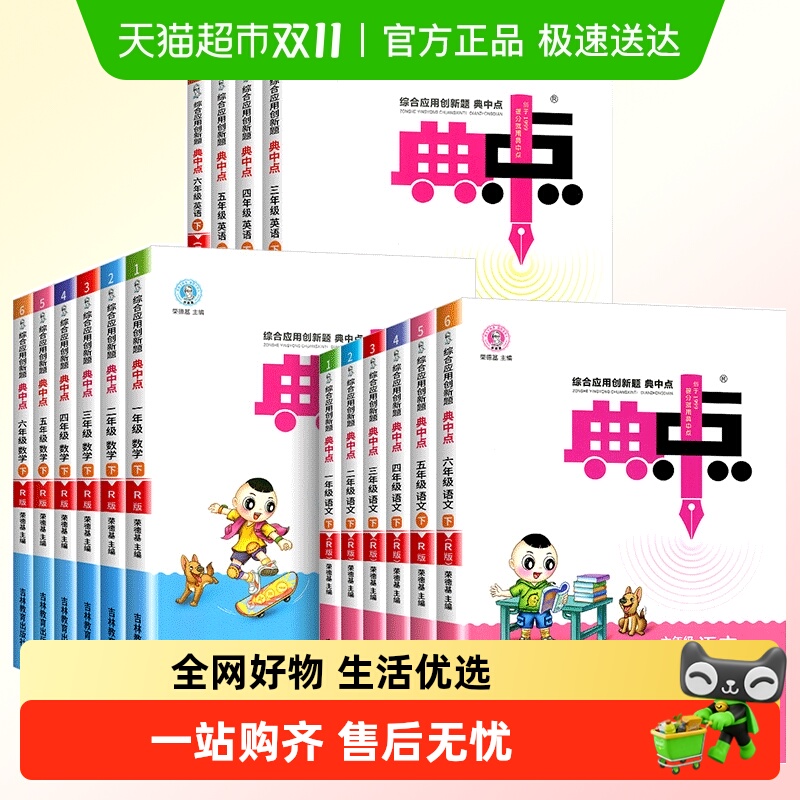 小学典中点1-6年级